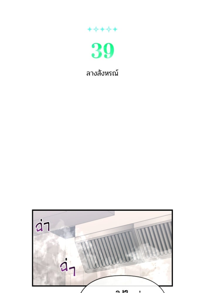 บาปรักใต้ชายคา - หน้า 2