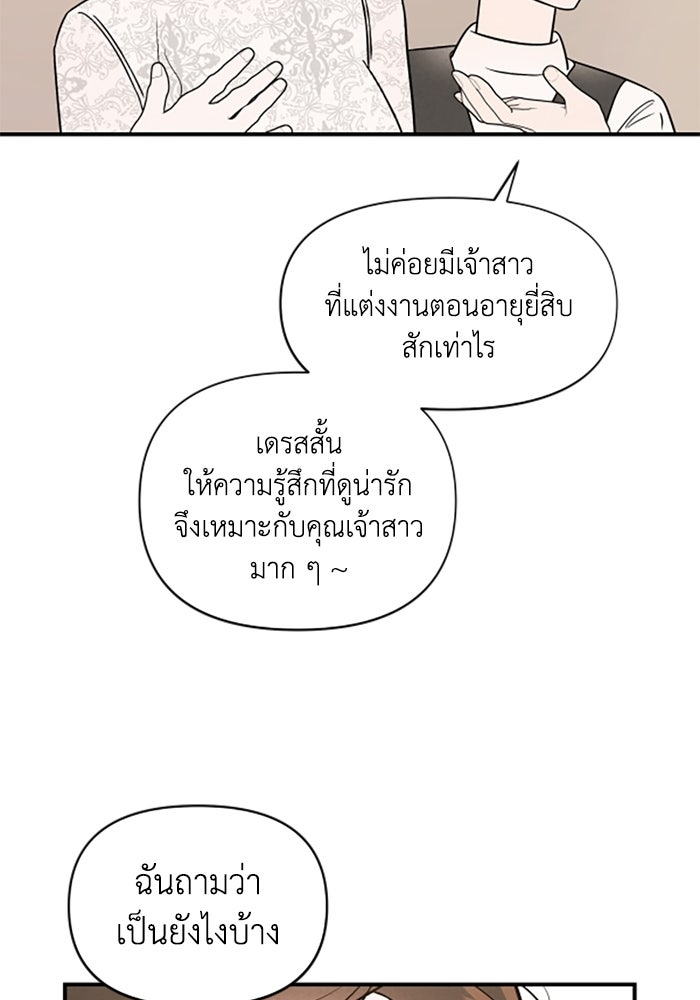 บาปรักใต้ชายคา - หน้า 20