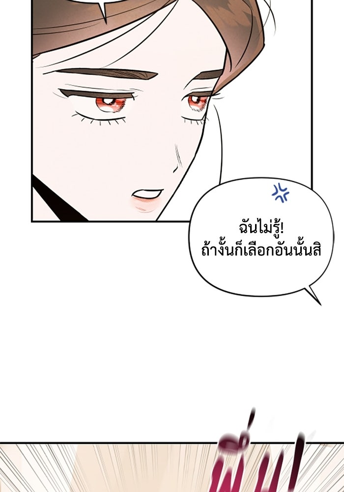 บาปรักใต้ชายคา - หน้า 21