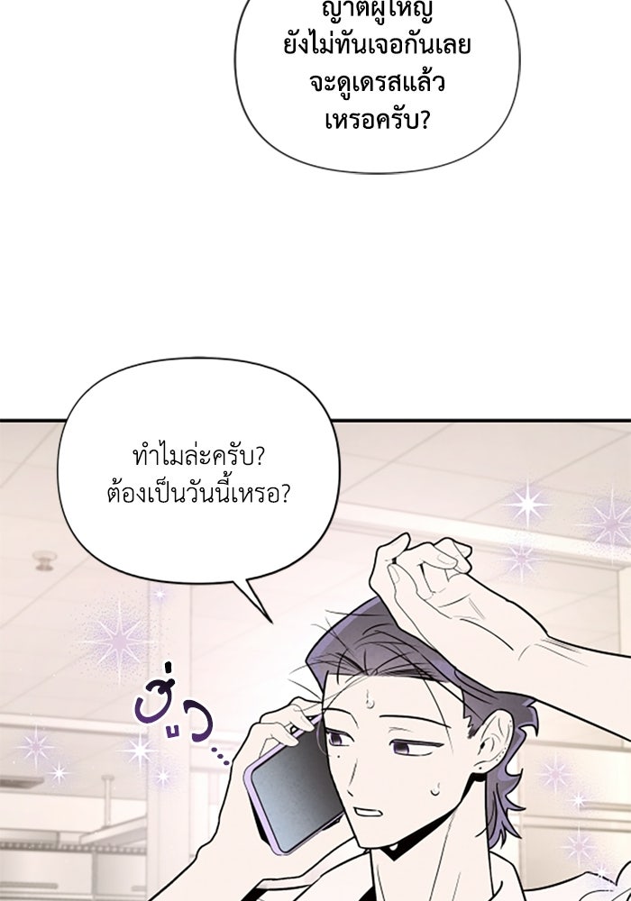 บาปรักใต้ชายคา - หน้า 3