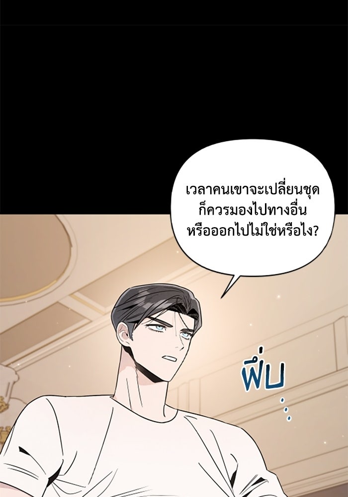 บาปรักใต้ชายคา - หน้า 32