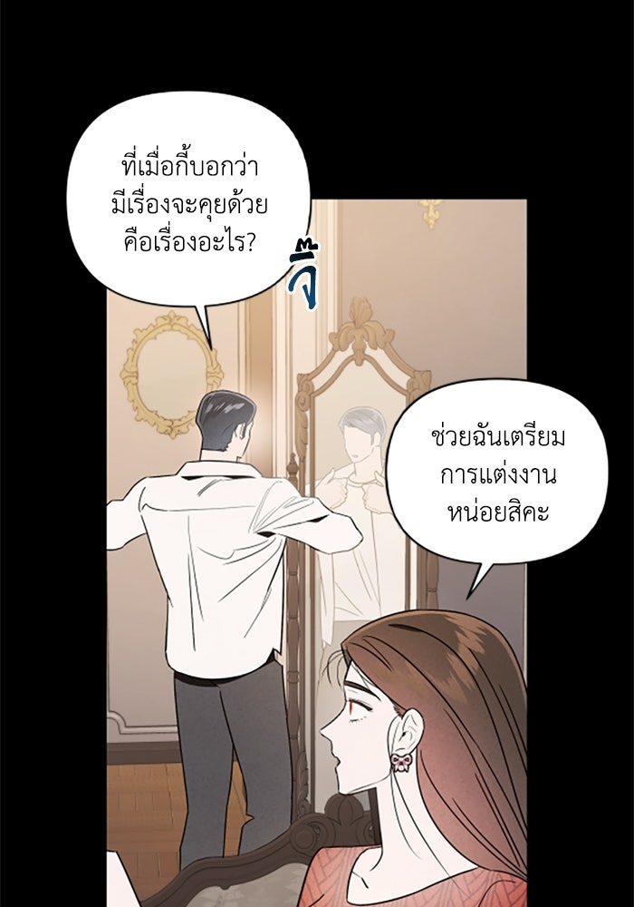 บาปรักใต้ชายคา - หน้า 35