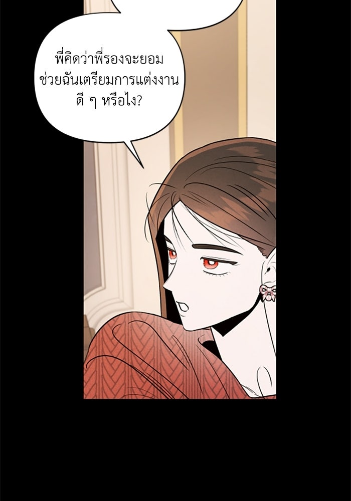 บาปรักใต้ชายคา - หน้า 40