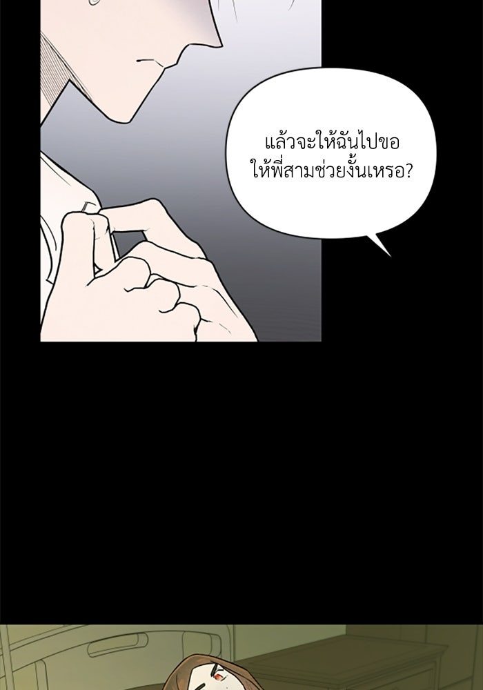 บาปรักใต้ชายคา - หน้า 43