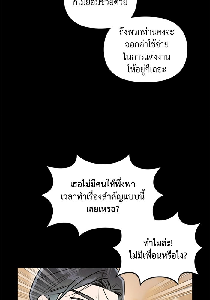 บาปรักใต้ชายคา - หน้า 46