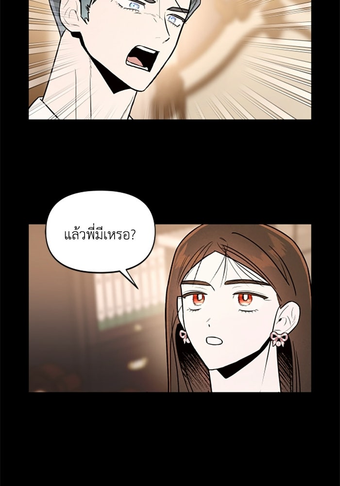 บาปรักใต้ชายคา - หน้า 47