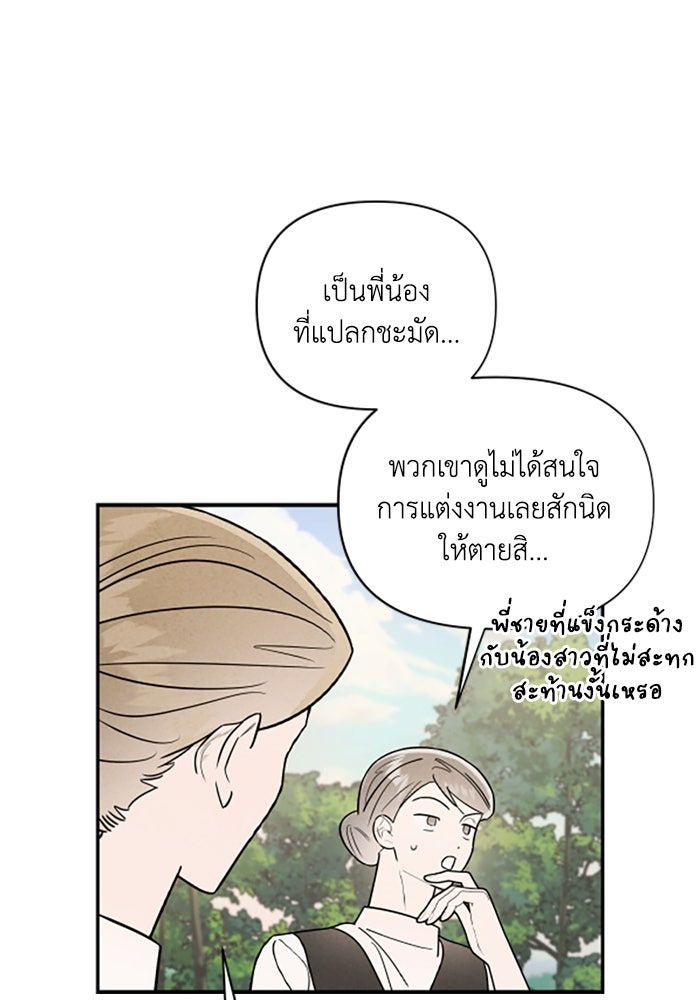 บาปรักใต้ชายคา - หน้า 52