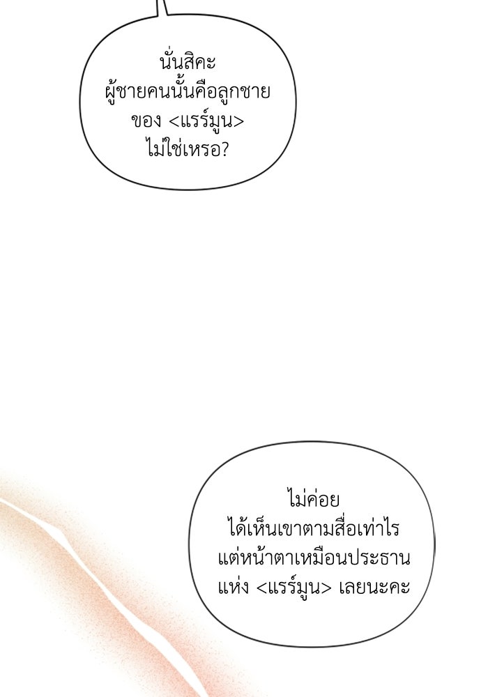 บาปรักใต้ชายคา - หน้า 53