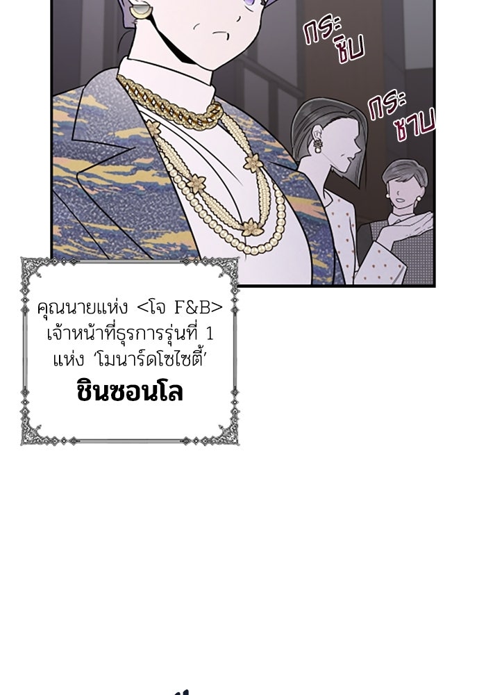 บาปรักใต้ชายคา - หน้า 60