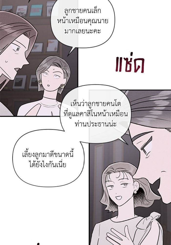 บาปรักใต้ชายคา - หน้า 64