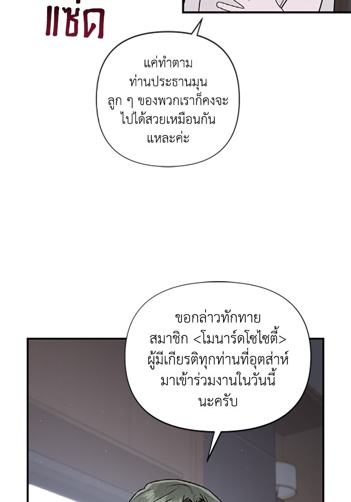 บาปรักใต้ชายคา - หน้า 65