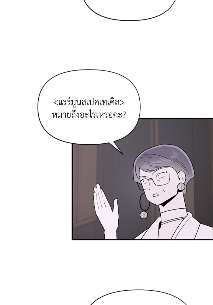 บาปรักใต้ชายคา - หน้า 69