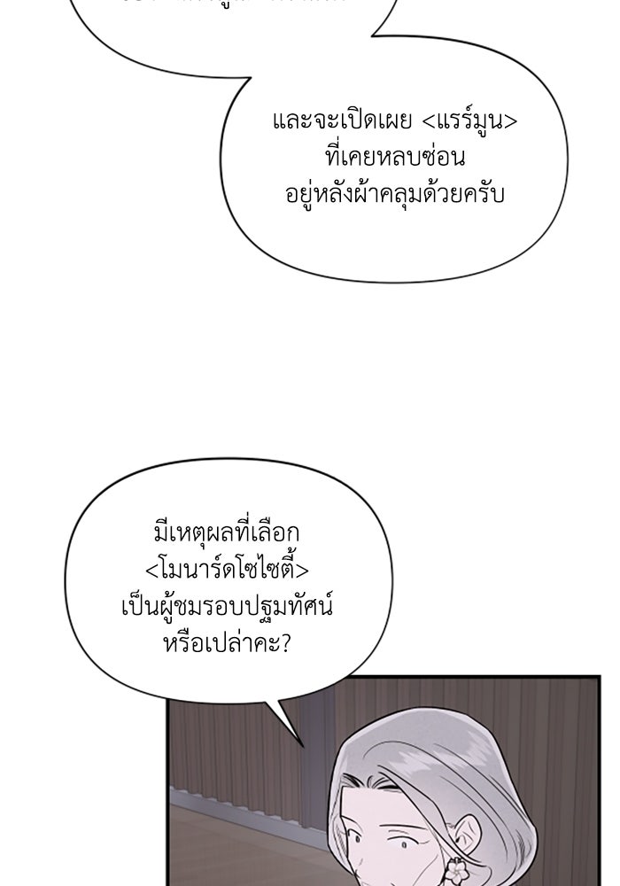 บาปรักใต้ชายคา - หน้า 74