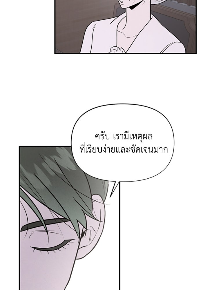 บาปรักใต้ชายคา - หน้า 75