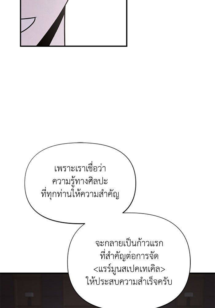 บาปรักใต้ชายคา - หน้า 76