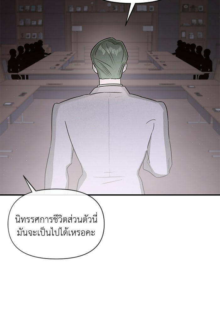 บาปรักใต้ชายคา - หน้า 77