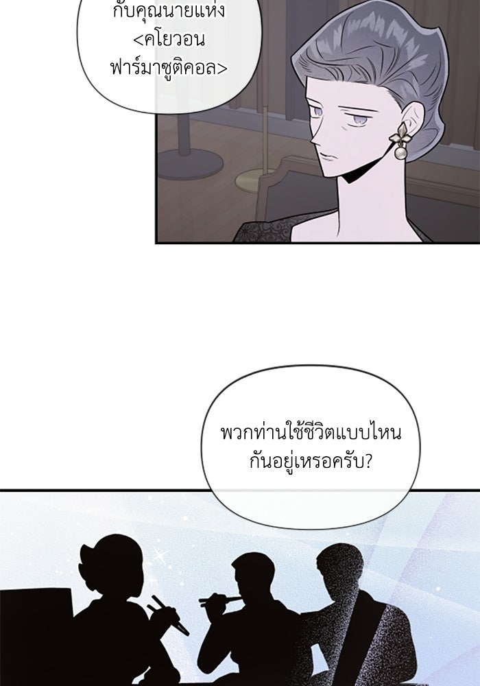 บาปรักใต้ชายคา - หน้า 80