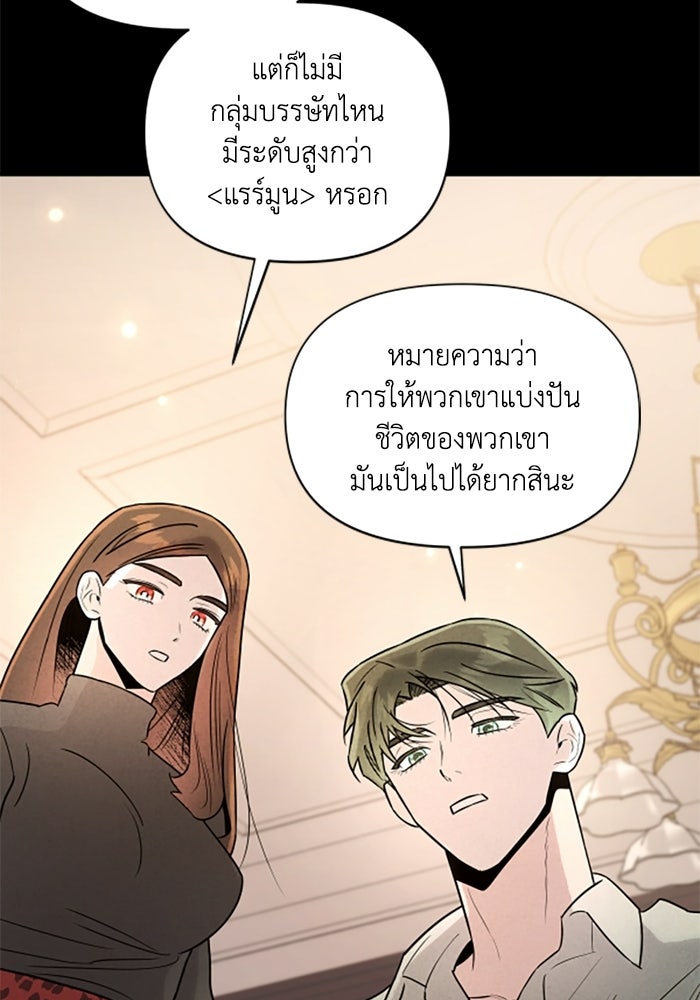 บาปรักใต้ชายคา - หน้า 86
