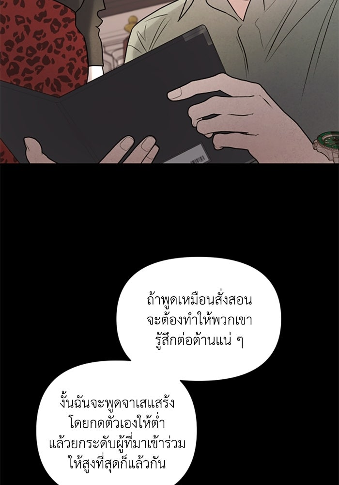 บาปรักใต้ชายคา - หน้า 87