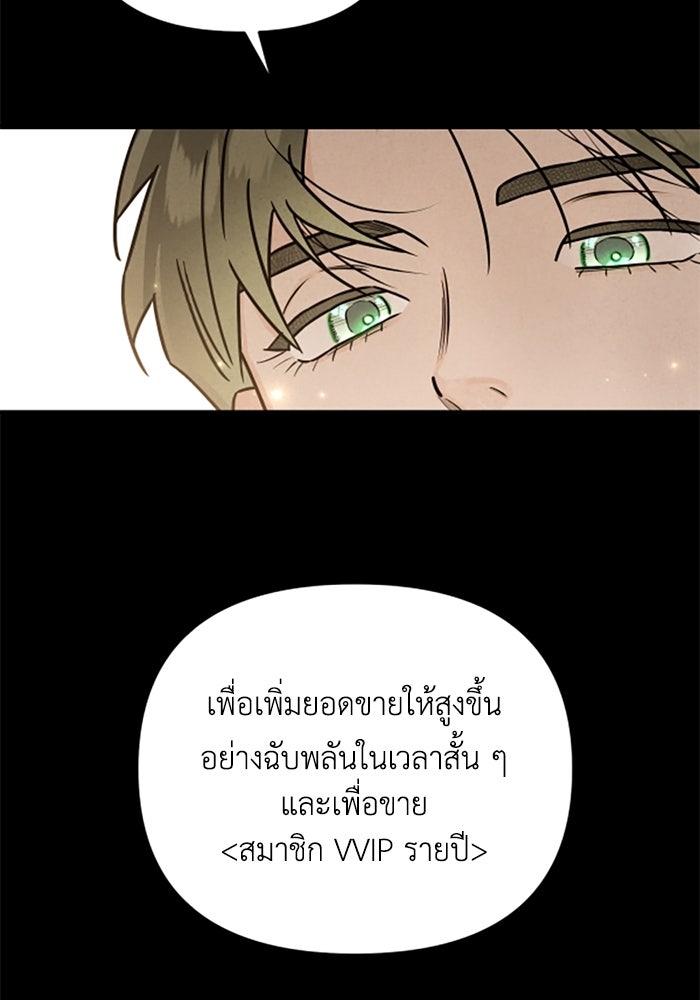บาปรักใต้ชายคา - หน้า 88