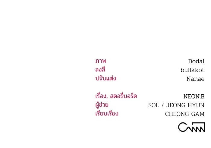 บาปรักใต้ชายคา - หน้า 90