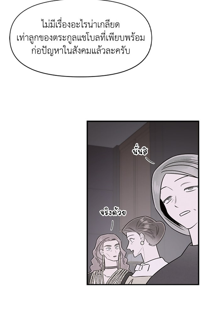 บาปรักใต้ชายคา - หน้า 13