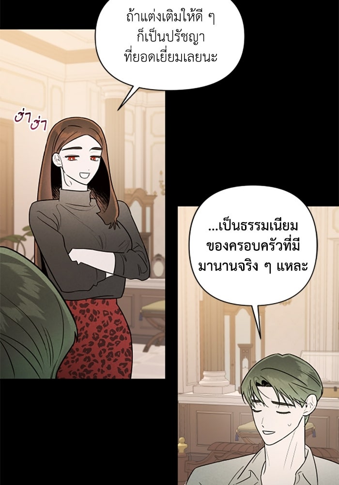 บาปรักใต้ชายคา - หน้า 23