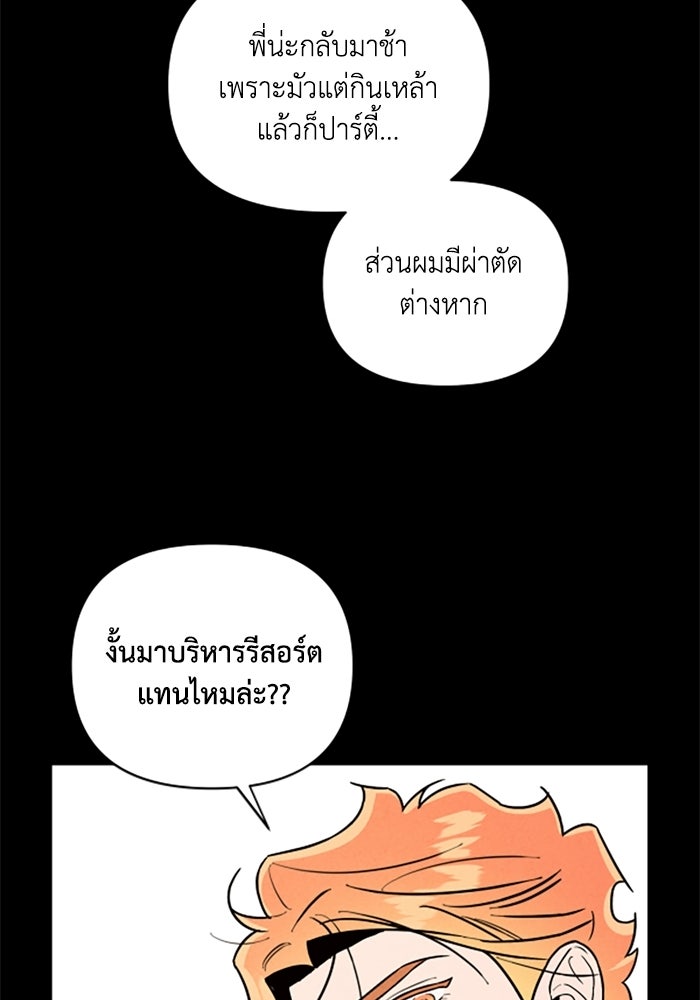 บาปรักใต้ชายคา - หน้า 28