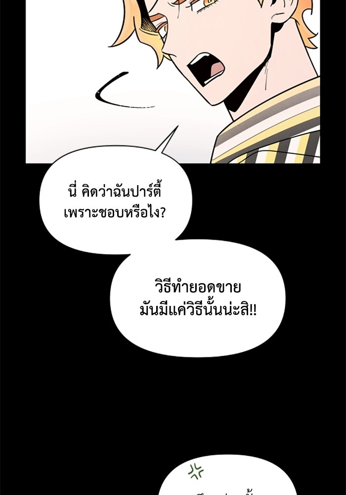 บาปรักใต้ชายคา - หน้า 29