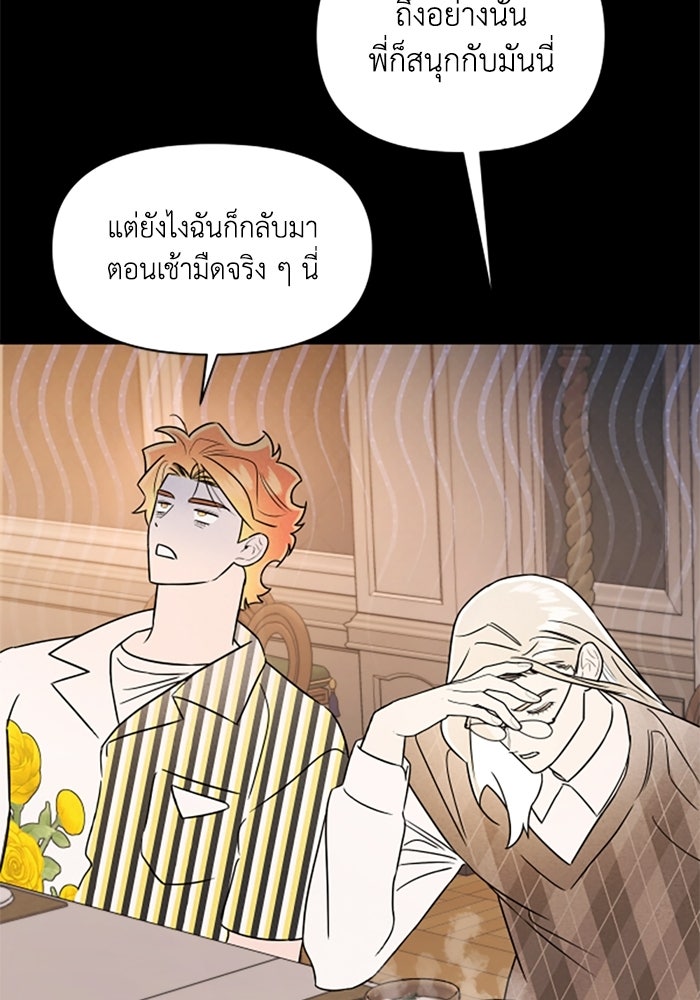 บาปรักใต้ชายคา - หน้า 30