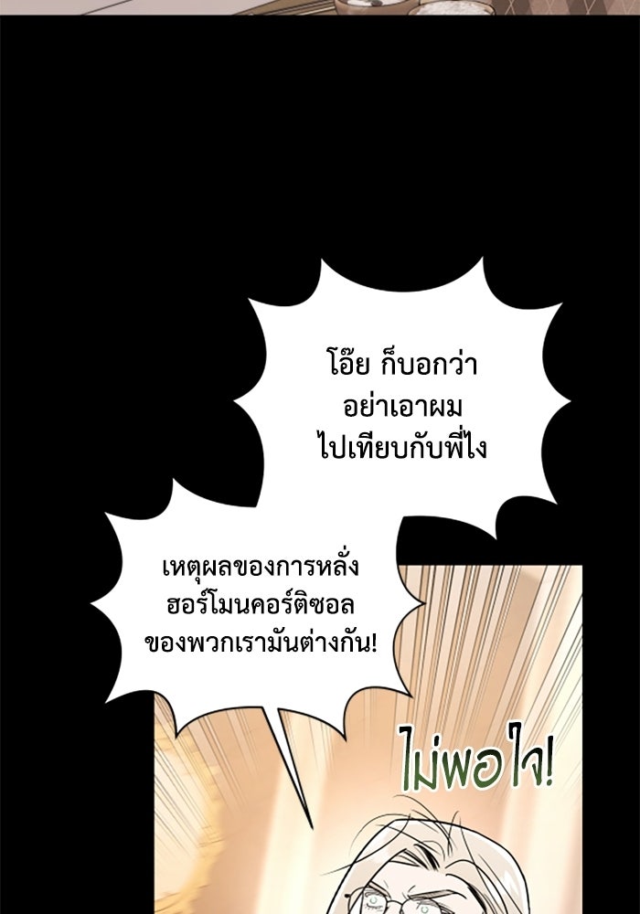 บาปรักใต้ชายคา - หน้า 31