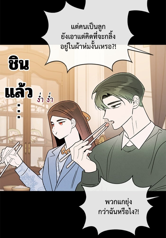 บาปรักใต้ชายคา - หน้า 36