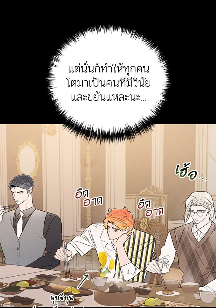 บาปรักใต้ชายคา - หน้า 42