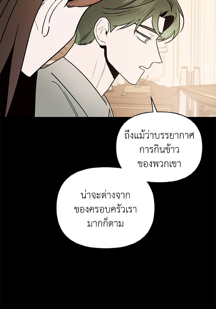 บาปรักใต้ชายคา - หน้า 47