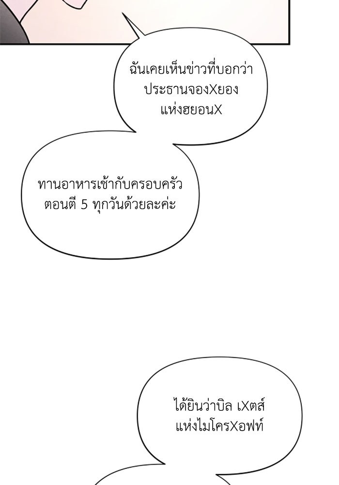 บาปรักใต้ชายคา - หน้า 52