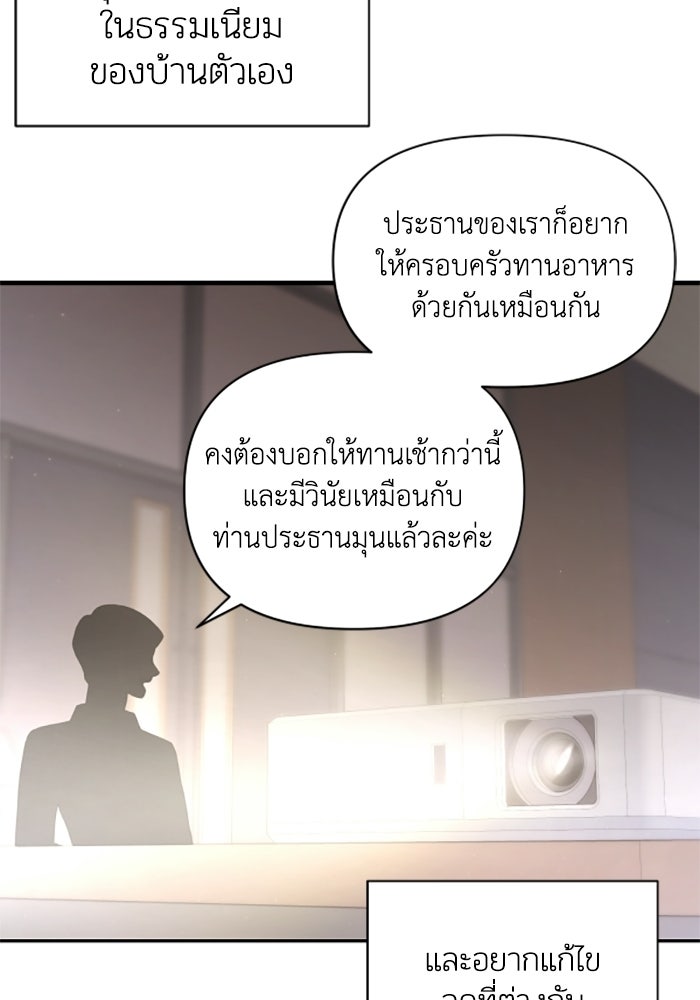บาปรักใต้ชายคา - หน้า 55