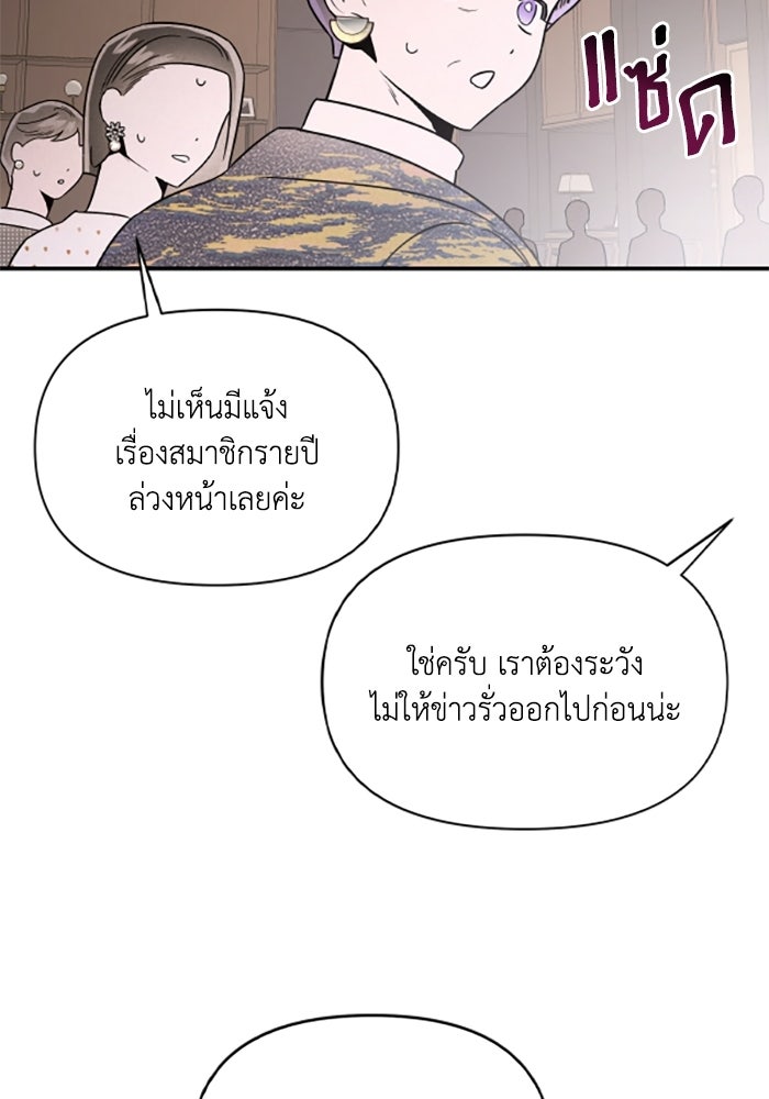 บาปรักใต้ชายคา - หน้า 60