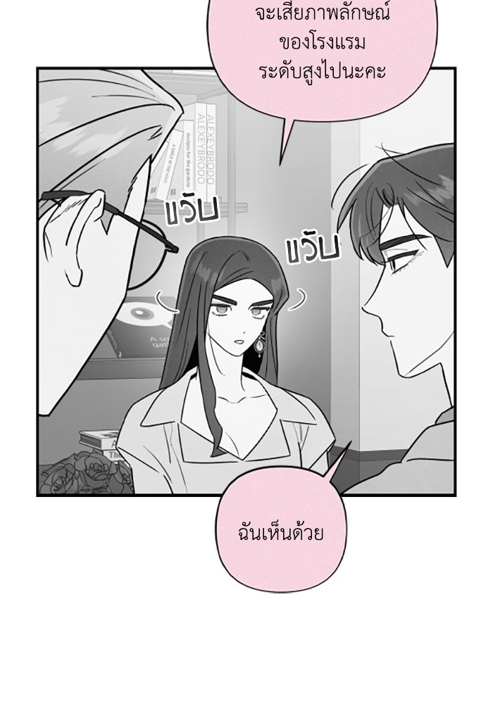 บาปรักใต้ชายคา - หน้า 64