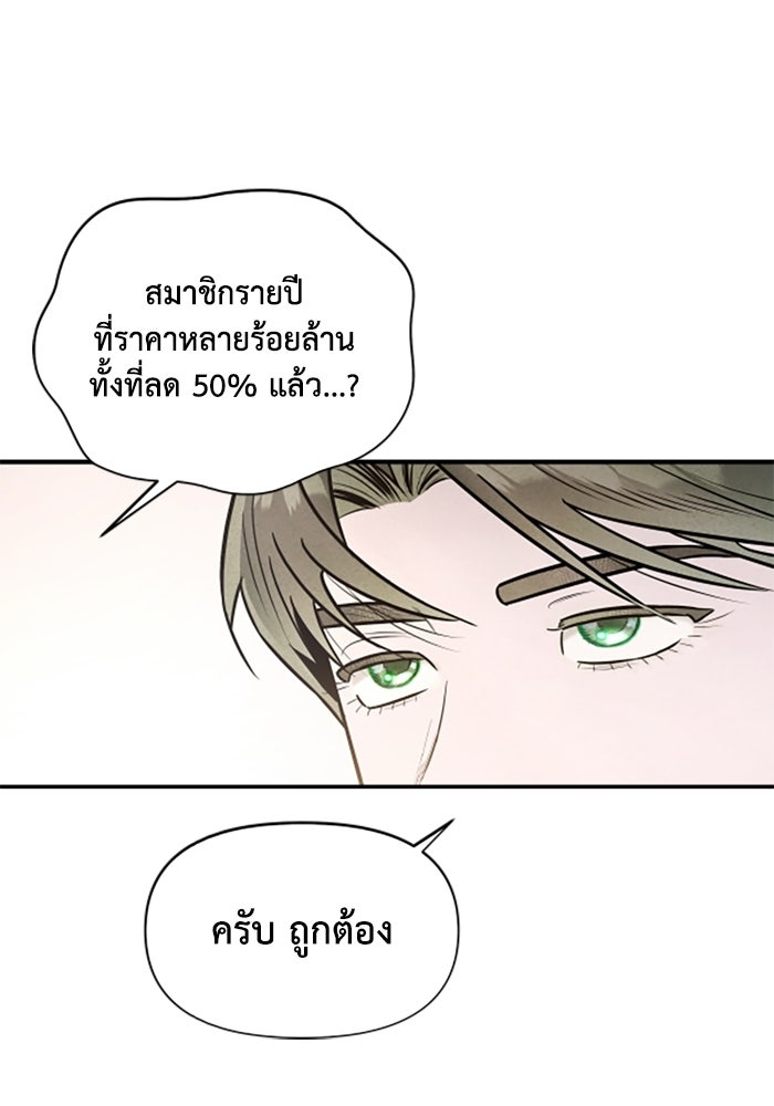 บาปรักใต้ชายคา - หน้า 69