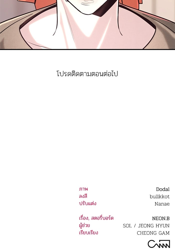 บาปรักใต้ชายคา - หน้า 79