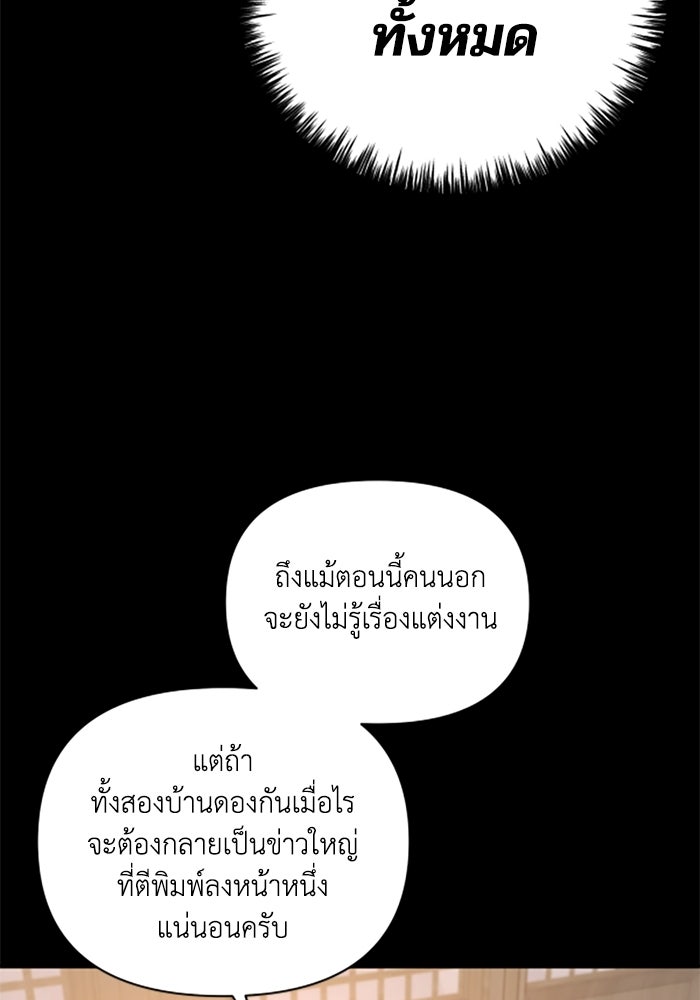 บาปรักใต้ชายคา - หน้า 12