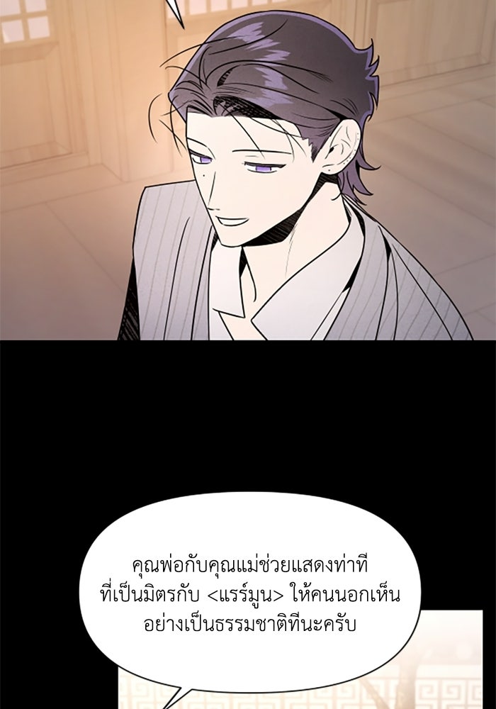 บาปรักใต้ชายคา - หน้า 13