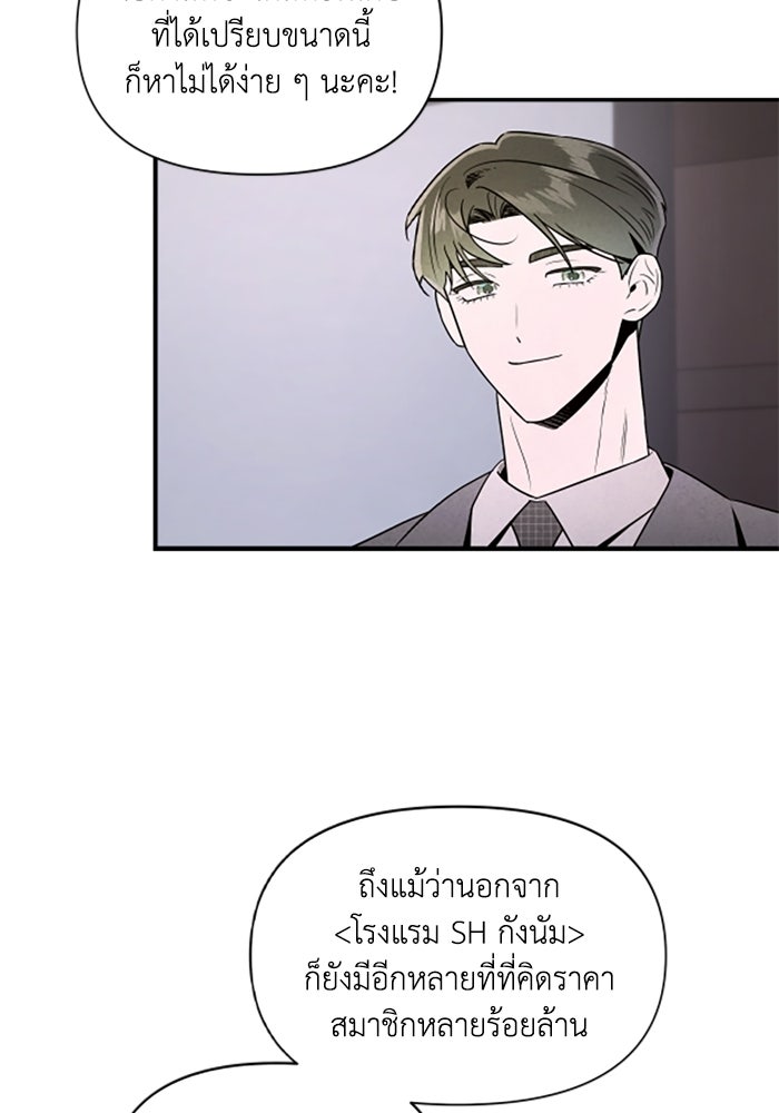 บาปรักใต้ชายคา - หน้า 20