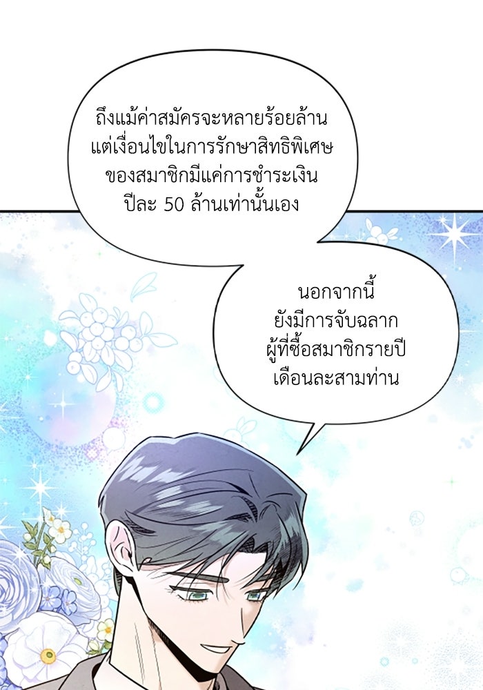 บาปรักใต้ชายคา - หน้า 22