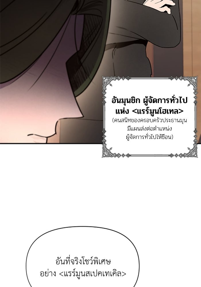 บาปรักใต้ชายคา - หน้า 38
