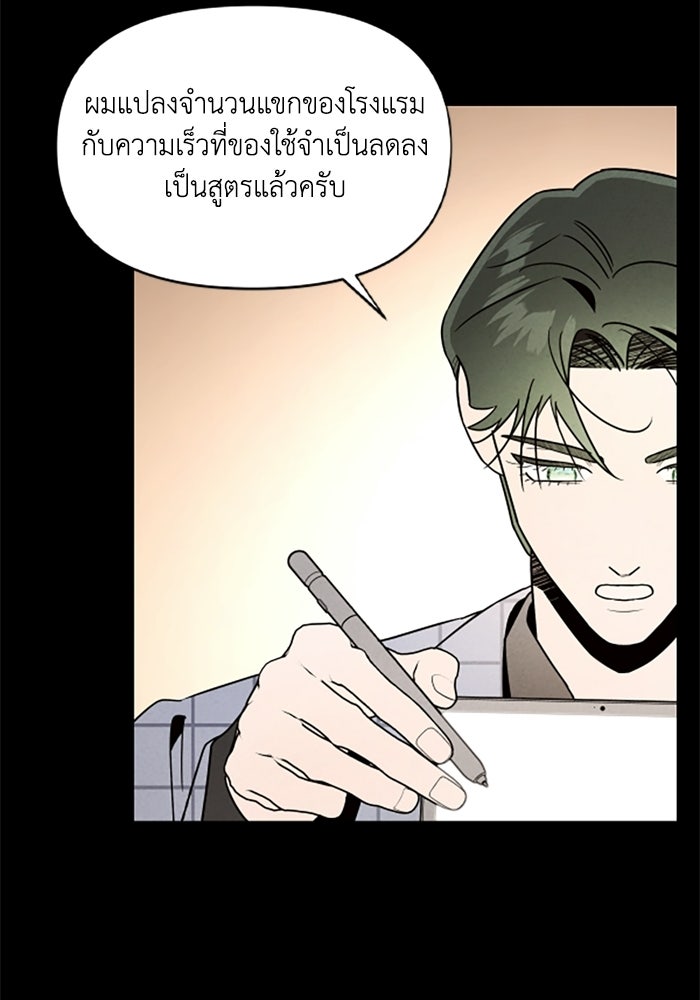 บาปรักใต้ชายคา - หน้า 45