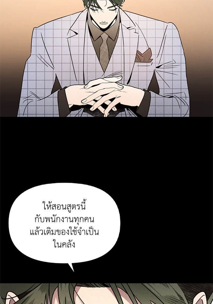 บาปรักใต้ชายคา - หน้า 48