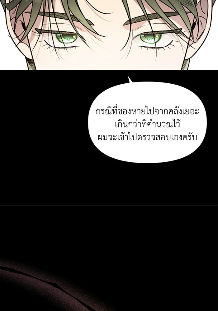 บาปรักใต้ชายคา - หน้า 49