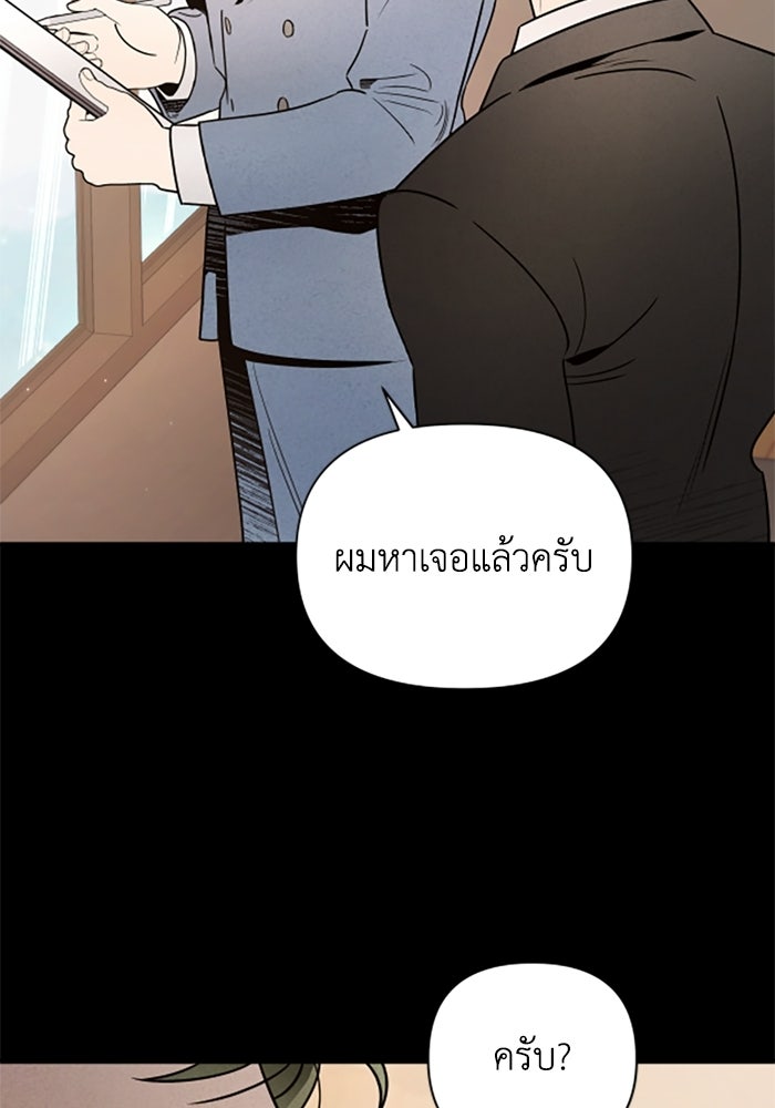 บาปรักใต้ชายคา - หน้า 52