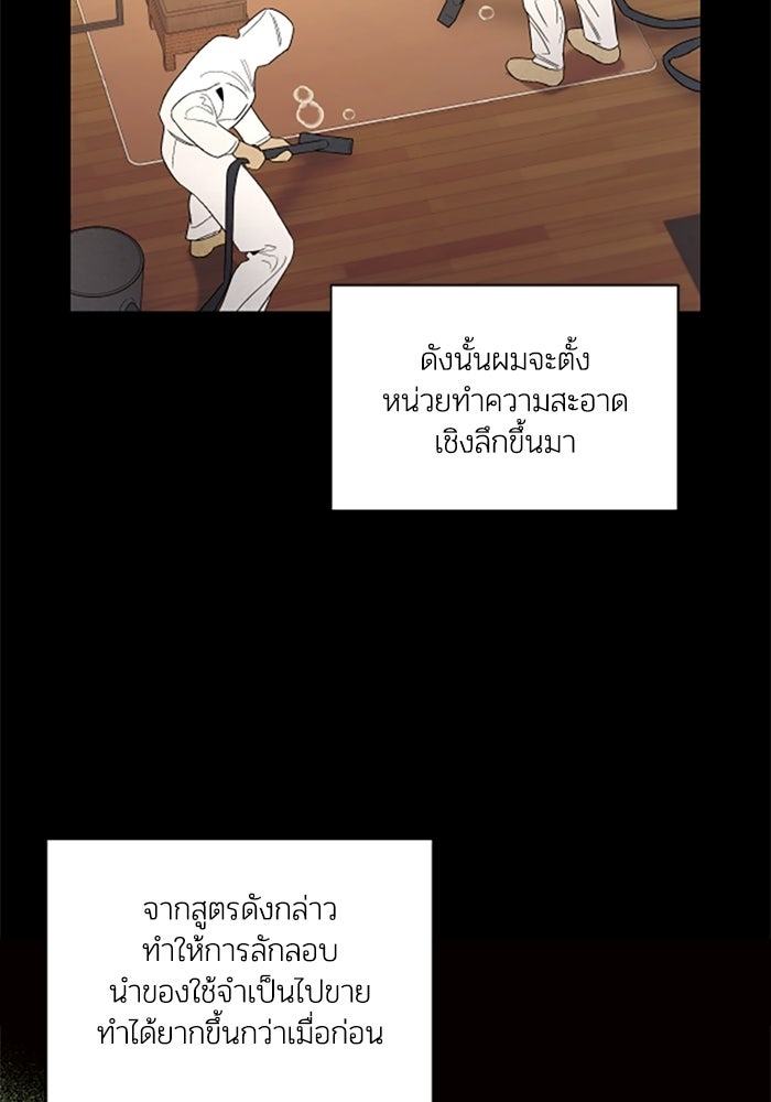 บาปรักใต้ชายคา - หน้า 61
